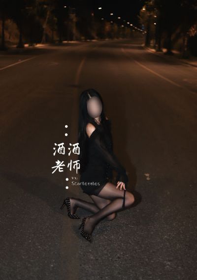 土味变~改变纯洁女子